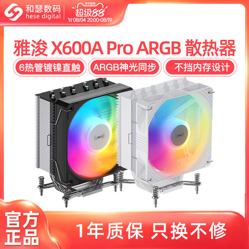 雅浚x600 e3v3风冷4/6铜管CPU散热器amd台式电脑主机白色PRO风扇