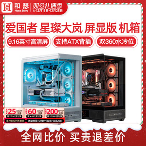 爱国者星璨大岚屏显版机箱电竞游戏台式电脑高清屏ATX海景房机箱