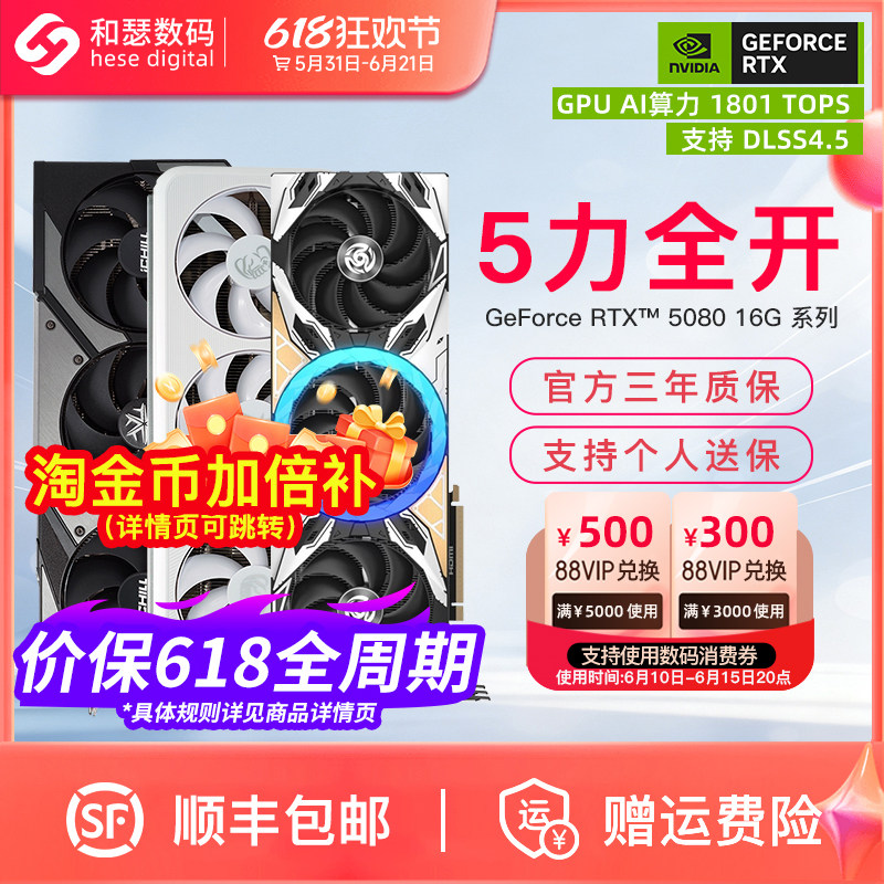 映众电竞叛客索泰RTX5080 16G 天启魔鹰电脑台式机独立国补显卡
