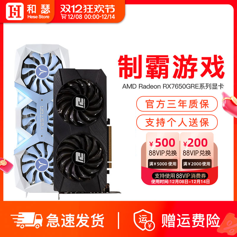 AMDRX7650GRE8G显卡