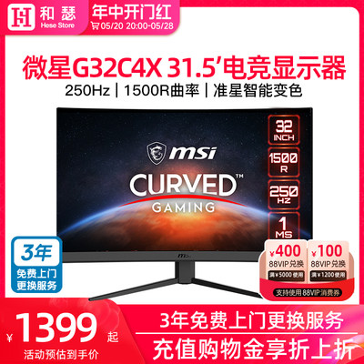 微星曲面显示器32寸250Hz