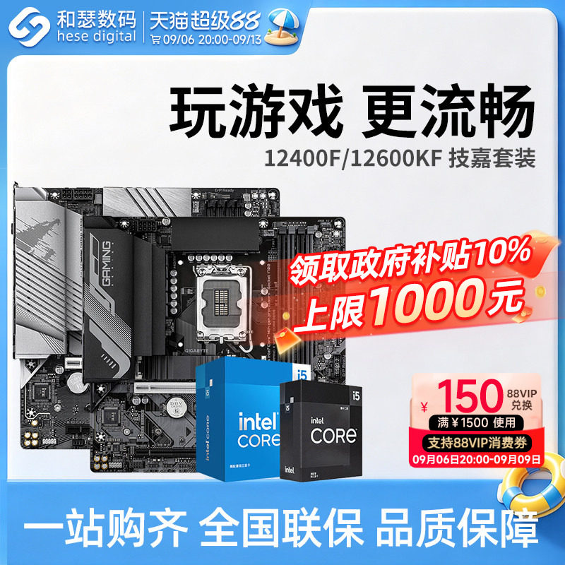 I513490F/12490F主板套装图片
