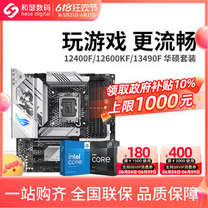 I512600KF/12490F主板套装