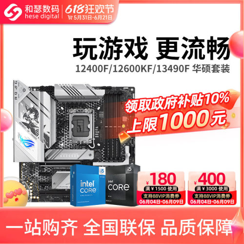 I512600KF/12490F主板套装