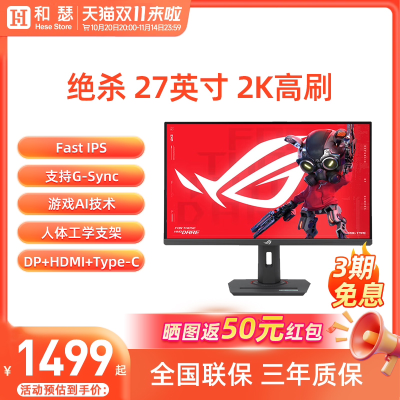 华硕ROG XG27ACMES绝杀27英寸2K 255Hz显示器260Hz G-SYNC HDR400
