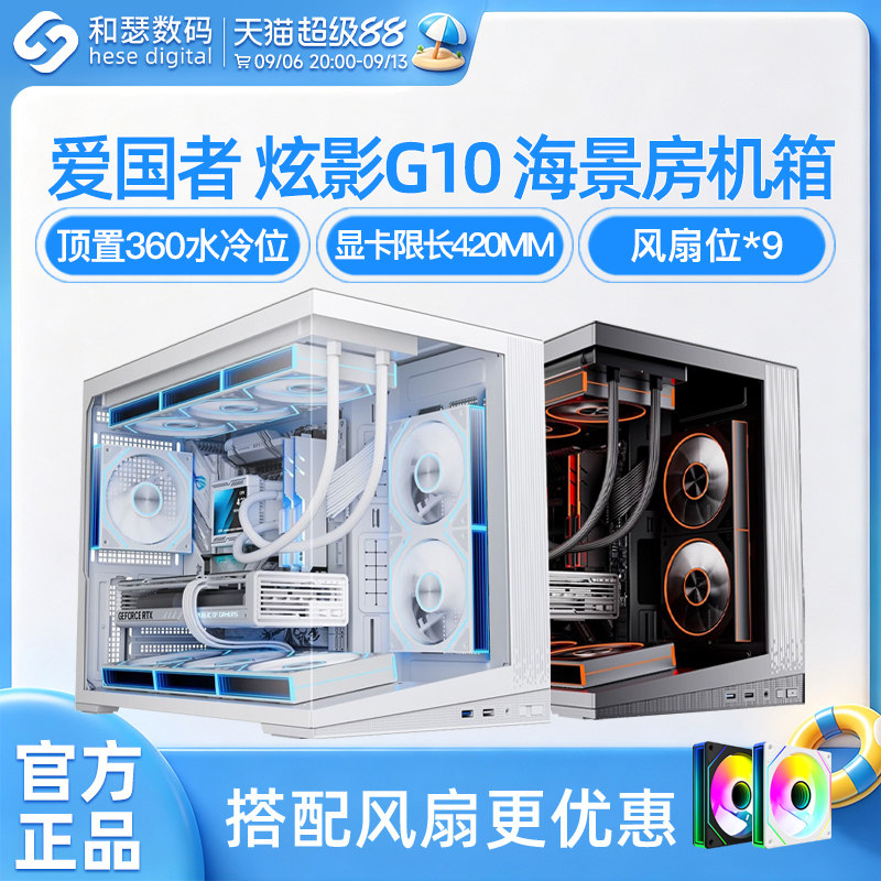 爱国者炫影G10海景房机箱全景侧透玻璃电竞台式机电脑桌面小机箱