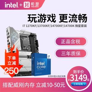 英特尔 14700KF盒装 Z790 微星B760 CPU主板套装 13700KF 搭