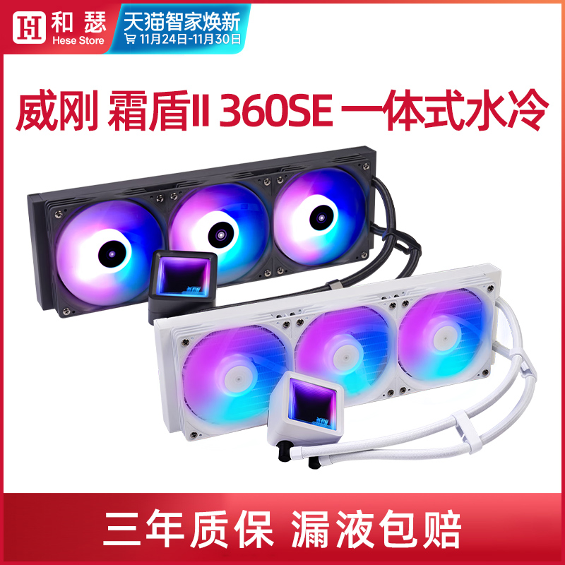 威刚XPG霜盾II360SE一体式水冷