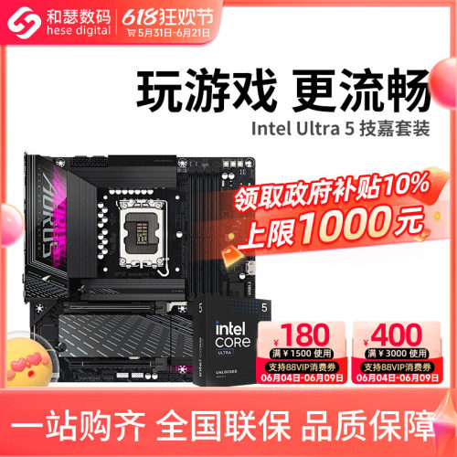 英特尔UltraU5技嘉套装