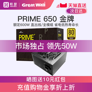 长城P6 V6金牌600W电源全模组650w台式 机电脑ATX白色电竞主机750W