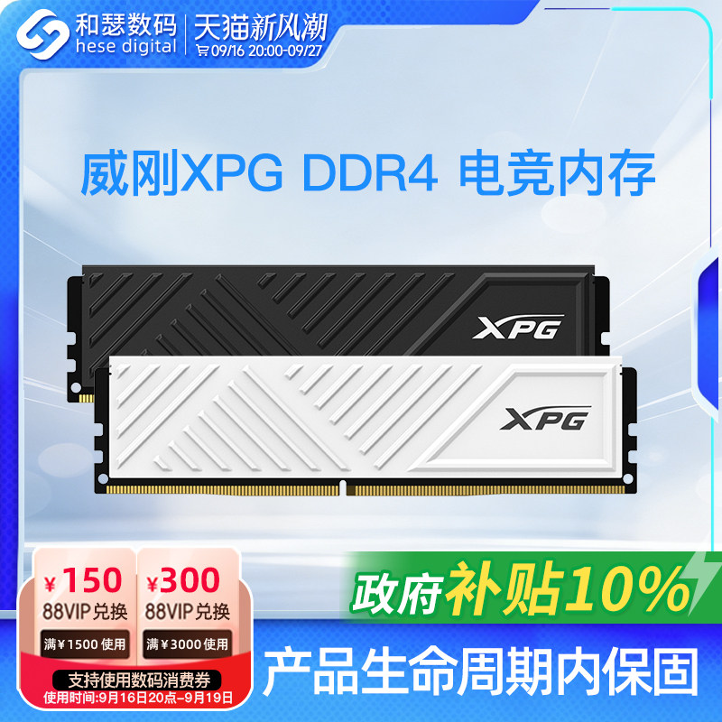 威刚XPG威龙D35内存条DDR4  3200 8G 16G 32G 台式机电脑马甲内存图片