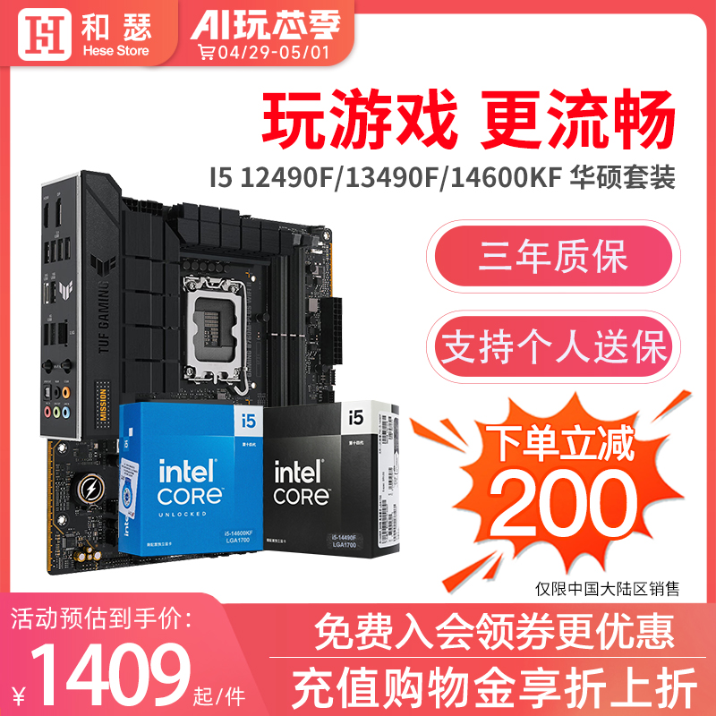 I512600KF/12490F主板套装