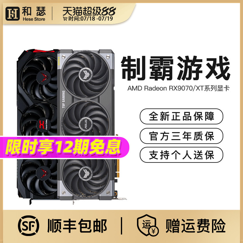 AMD9070XT16G全新显卡