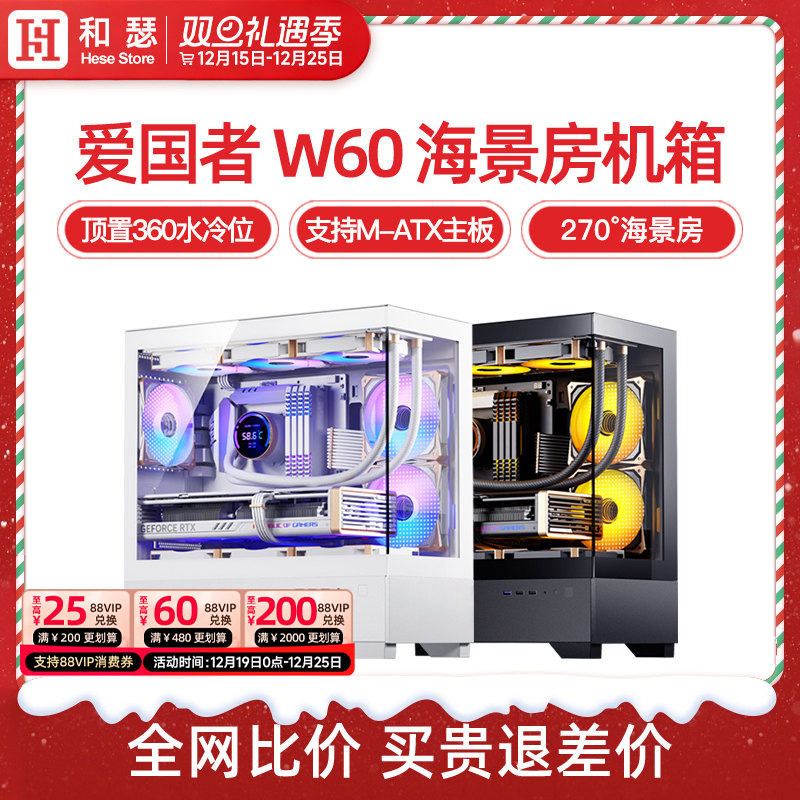 爱国者W60白色海景房机箱