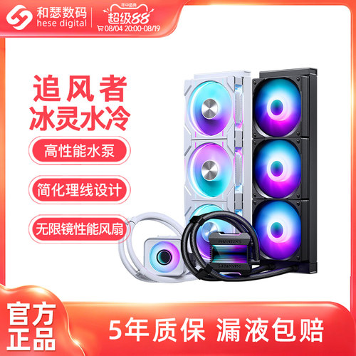 追风者M25冰灵D30360ARGB水冷