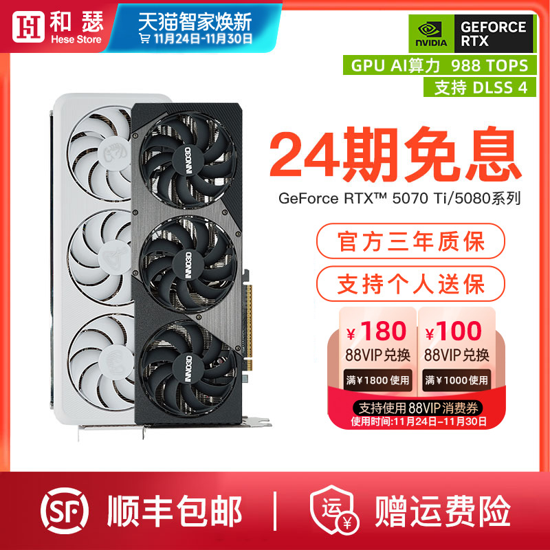 映众电竞叛客5070/5070Ti/5080