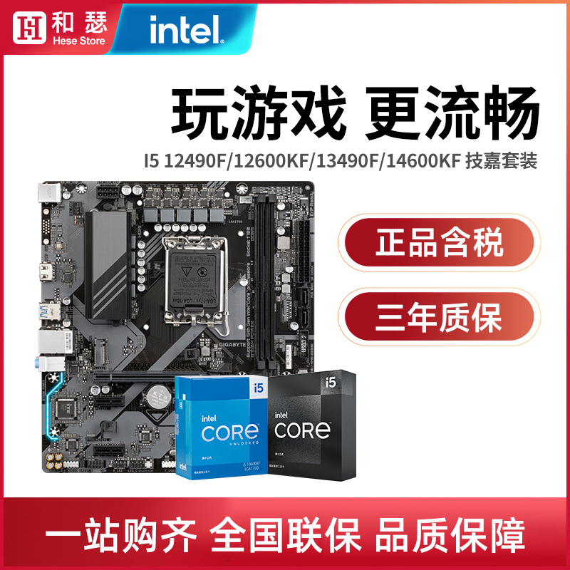 I513490F/12490F主板套装