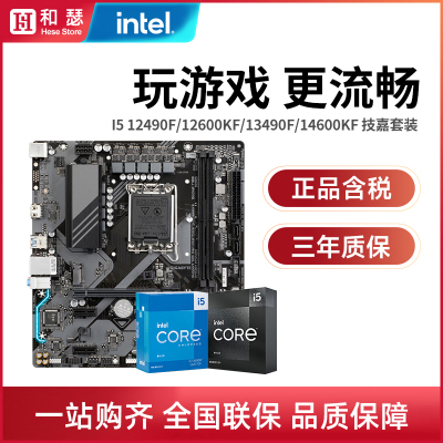 I513490F/12490F主板套装