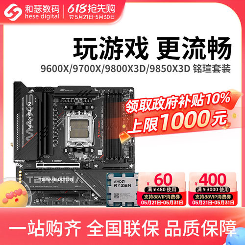 AMD锐龙CPU主板套装B650/B850