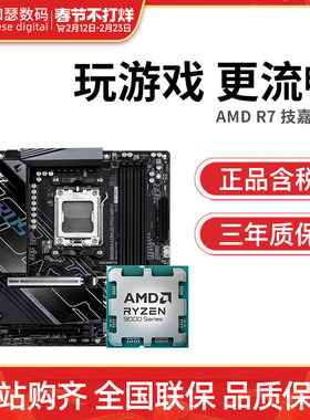 AMD锐龙R7 9800X3D 9850X3D 散片搭技嘉B850M电竞雕 CPU主板套装
