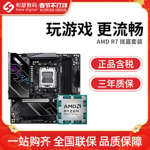 AMD锐龙R7 9800X3D 9850X3D 散片搭技嘉B850M电竞雕 CPU主板套装