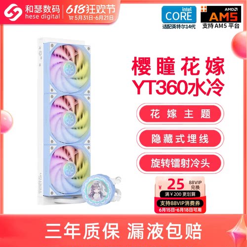 盈通联名樱瞳花嫁YT-360ARGB水冷