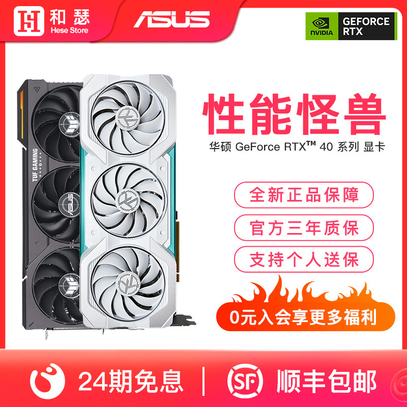 【24期免息】华硕RTX4060Ti/4070Ti/4090猛禽TUF电脑游戏独立显卡使用感如何?