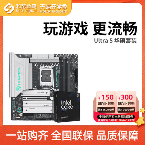 英特尔Ultra华硕主板cpu套装