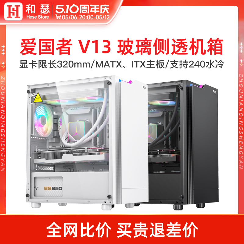 爱国者V13台式机电脑主机玻璃全侧透电竞游戏DIY白色小MATX机箱