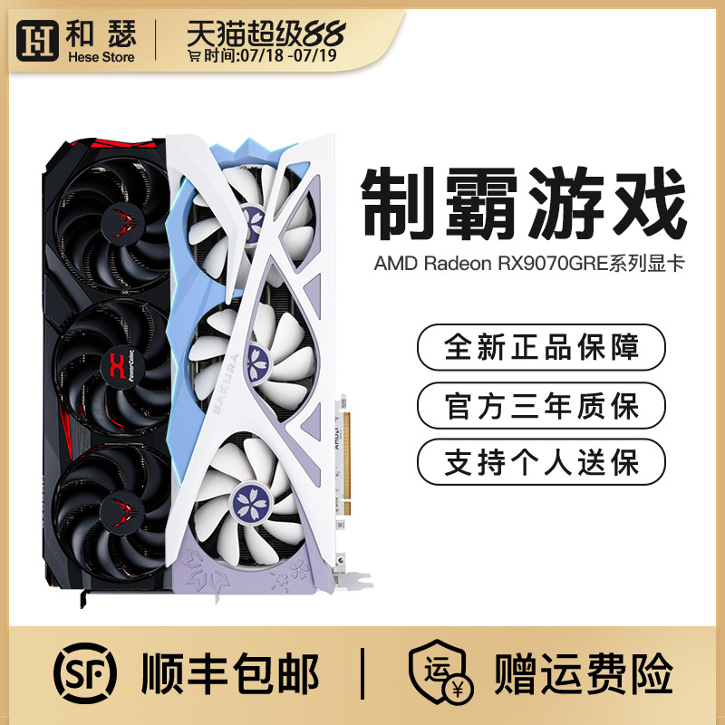 AMD RX9070GRE 12G台式机电脑电竞游戏独立显卡