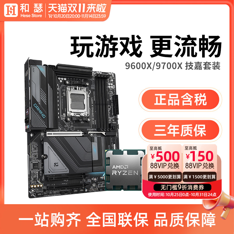 AMD 锐龙 9600X 9700X 9800X3D 搭 技嘉 B650M B850M 主板CPU套装