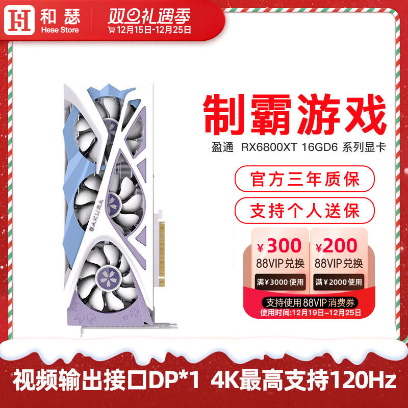 全新AMD盈通 RX6800XT 16G台式机电脑游戏直播剪辑独