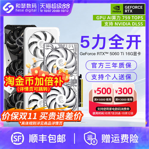 电竞叛客RTX5060Ti16G显卡