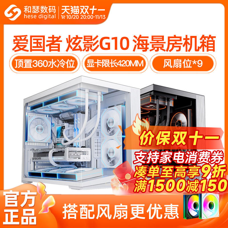 爱国者炫影G10海景房机箱全景侧透玻璃电竞台式机电脑桌面小机箱