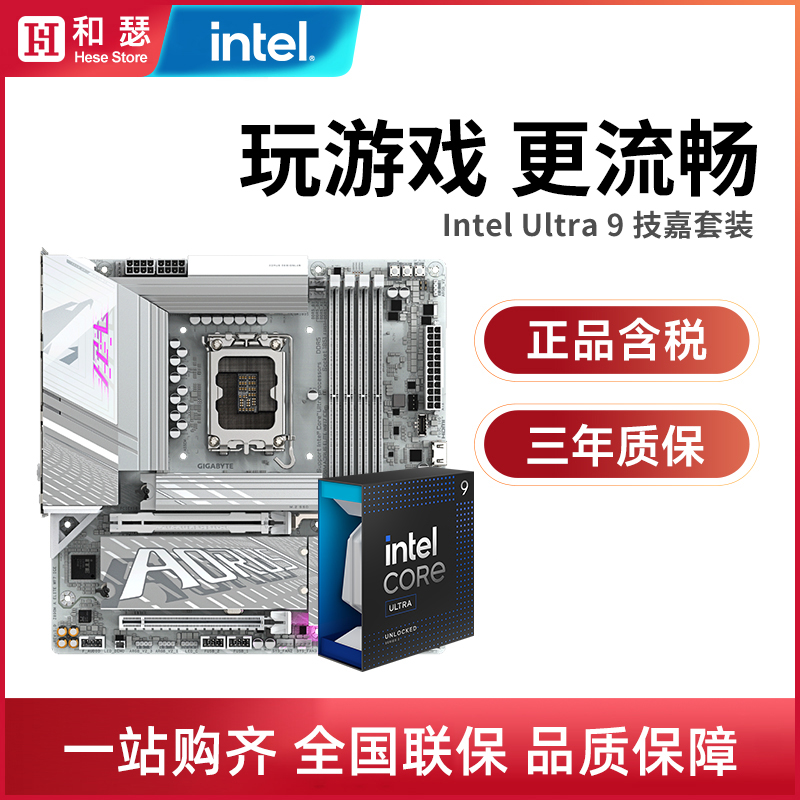 英特尔Ultra U9 285K盒装 搭 技嘉Z890M 主板CPU套装