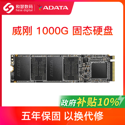威刚M.2NVME固态硬盘