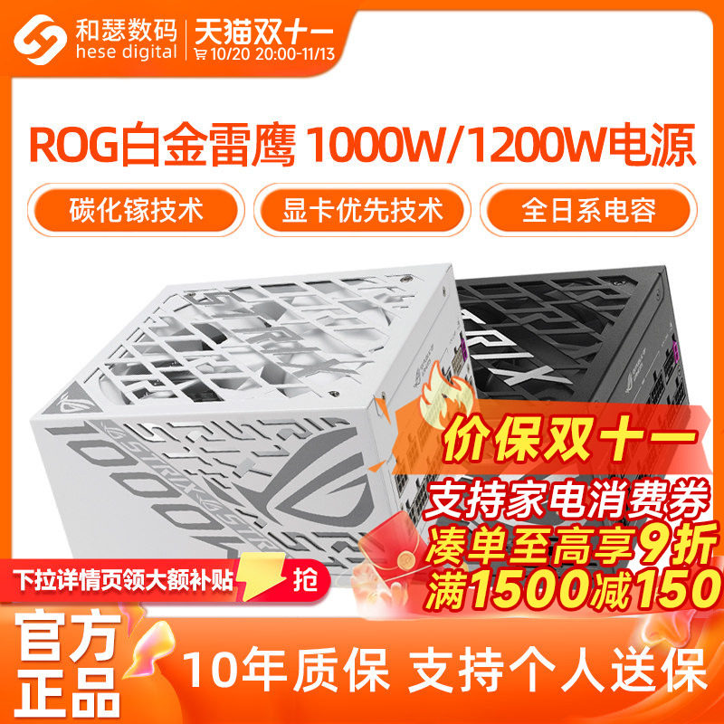 华硕电源750W/850W/1000W白金雷鹰重炮手台式电脑主机氮化镓电源