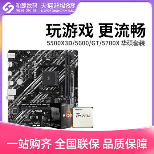 AMD锐龙R55600G5500华硕套装