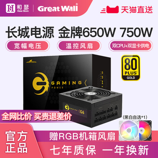 机电脑主机电源 850W台式 P6额定750W 长城650W电源G6金牌全模组X6