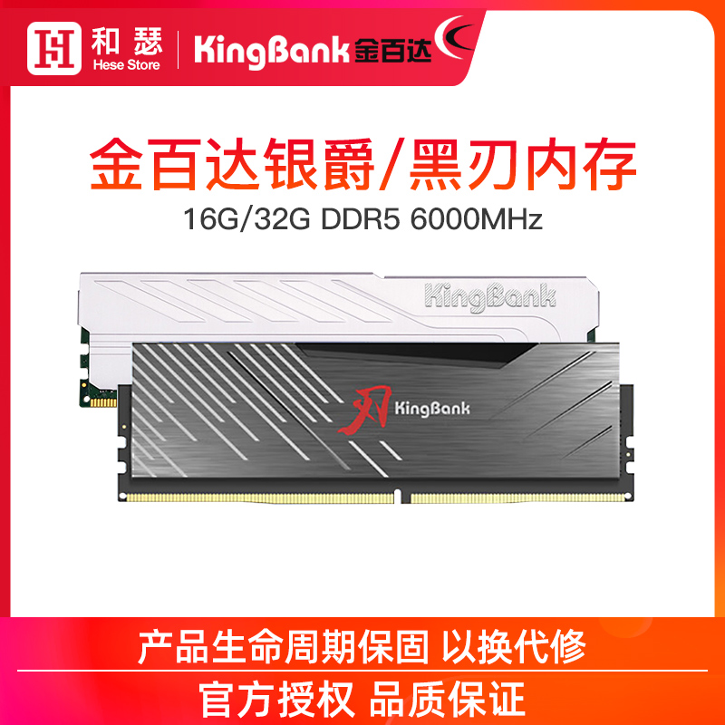 金百达DDR5银爵刃电竞内存
