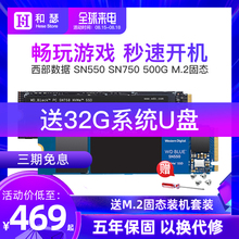 WD/西部数据 蓝盘SN550 SN750 500g 黑盘 台式机笔记本m.2 固态硬盘 吃鸡游戏pcie高速NVME电脑 SSD