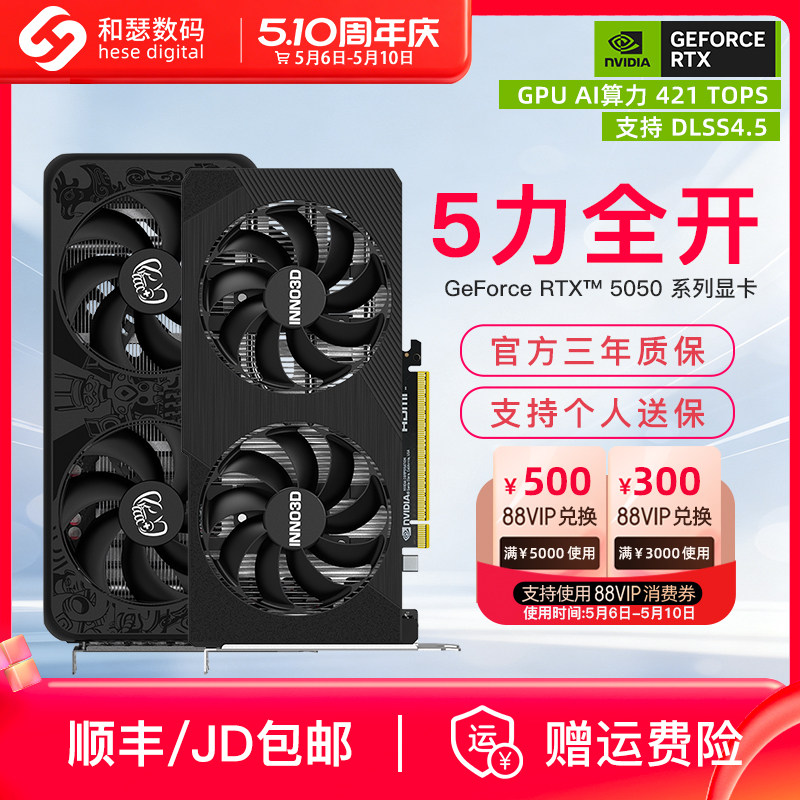 映众电竞叛客 RTX5050 8G 游戏直播剪辑台式机电脑独立国