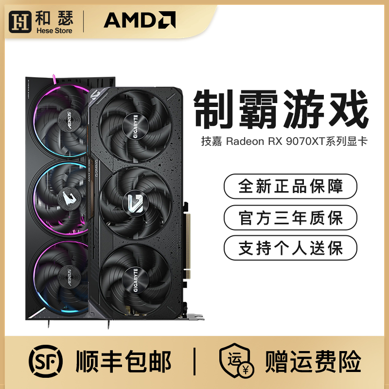 技嘉RX9070XT16G显卡