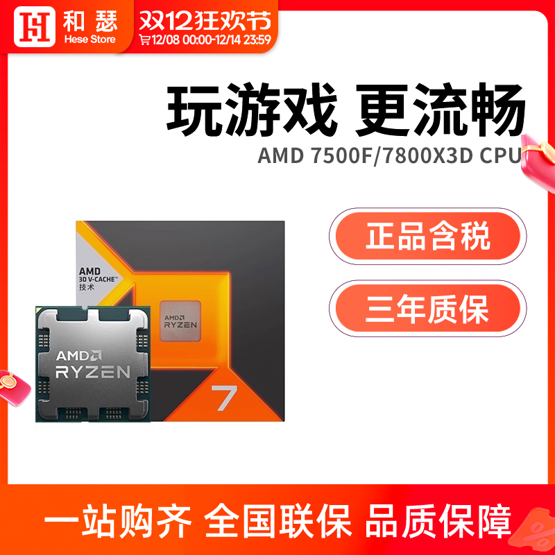 AMD锐龙7000系列中文盒装处理器