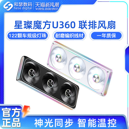 爱国者星璨魔方三联排机箱风扇