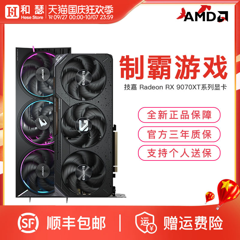 技嘉RX9070XT16G显卡
