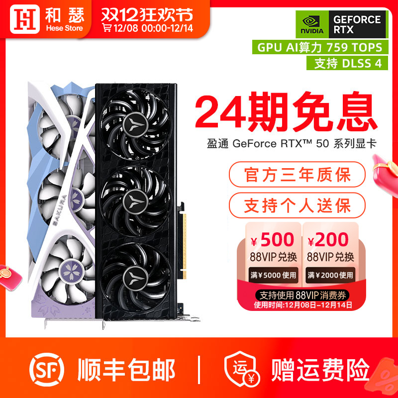盈通RTX5060/5070Ti/5080显卡