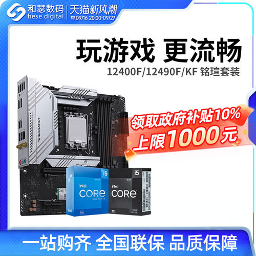 英特尔 I5 12490F/13400EF/12600KF搭铭瑄B760M WiFi 主板CPU套装