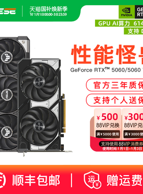 华硕RTX5060/5060Ti 巨齿鲨雪豹天选黑神话悟空电脑游戏独立显卡