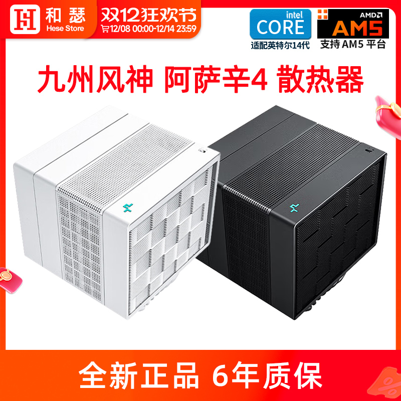 九州风神玄冰400/阿萨辛4风冷6热管台式机电脑CPU散热器白色风扇